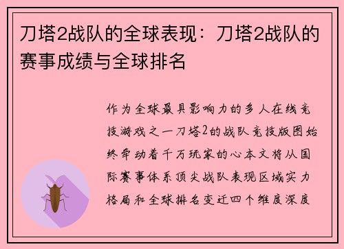 刀塔2战队的全球表现：刀塔2战队的赛事成绩与全球排名