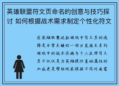 英雄联盟符文页命名的创意与技巧探讨 如何根据战术需求制定个性化符文页