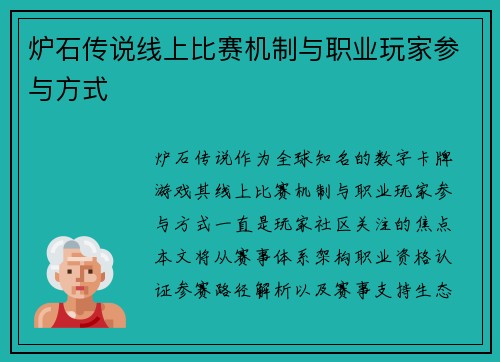 炉石传说线上比赛机制与职业玩家参与方式