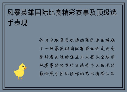 风暴英雄国际比赛精彩赛事及顶级选手表现