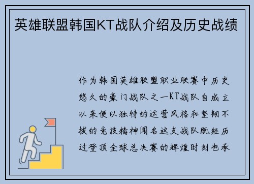 英雄联盟韩国KT战队介绍及历史战绩